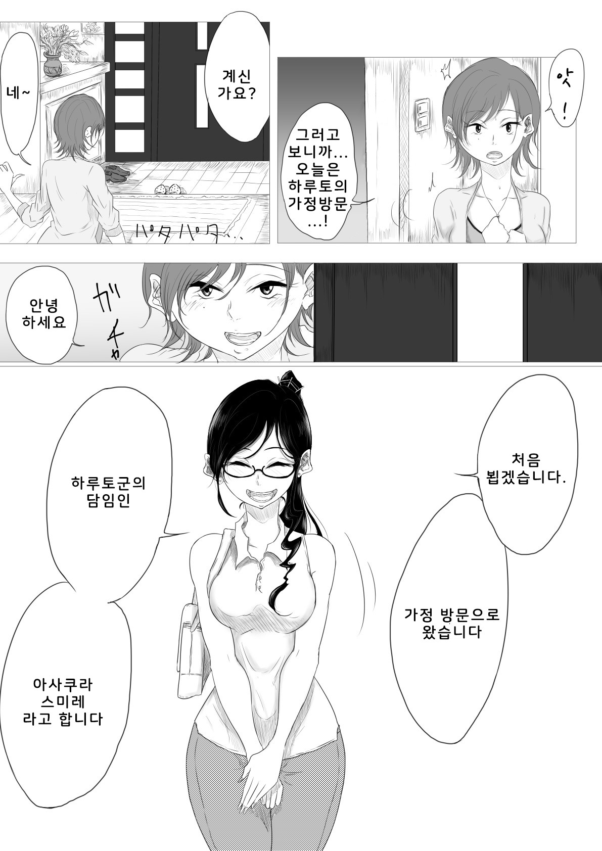 Dare ni mo Iemai | 누구에게도 말할 수 없어 page 4 full