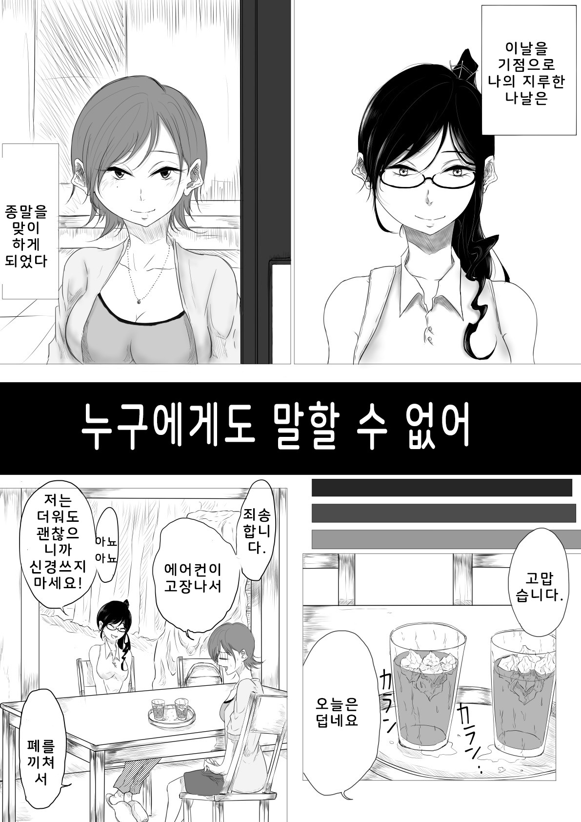 Dare ni mo Iemai | 누구에게도 말할 수 없어 page 5 full