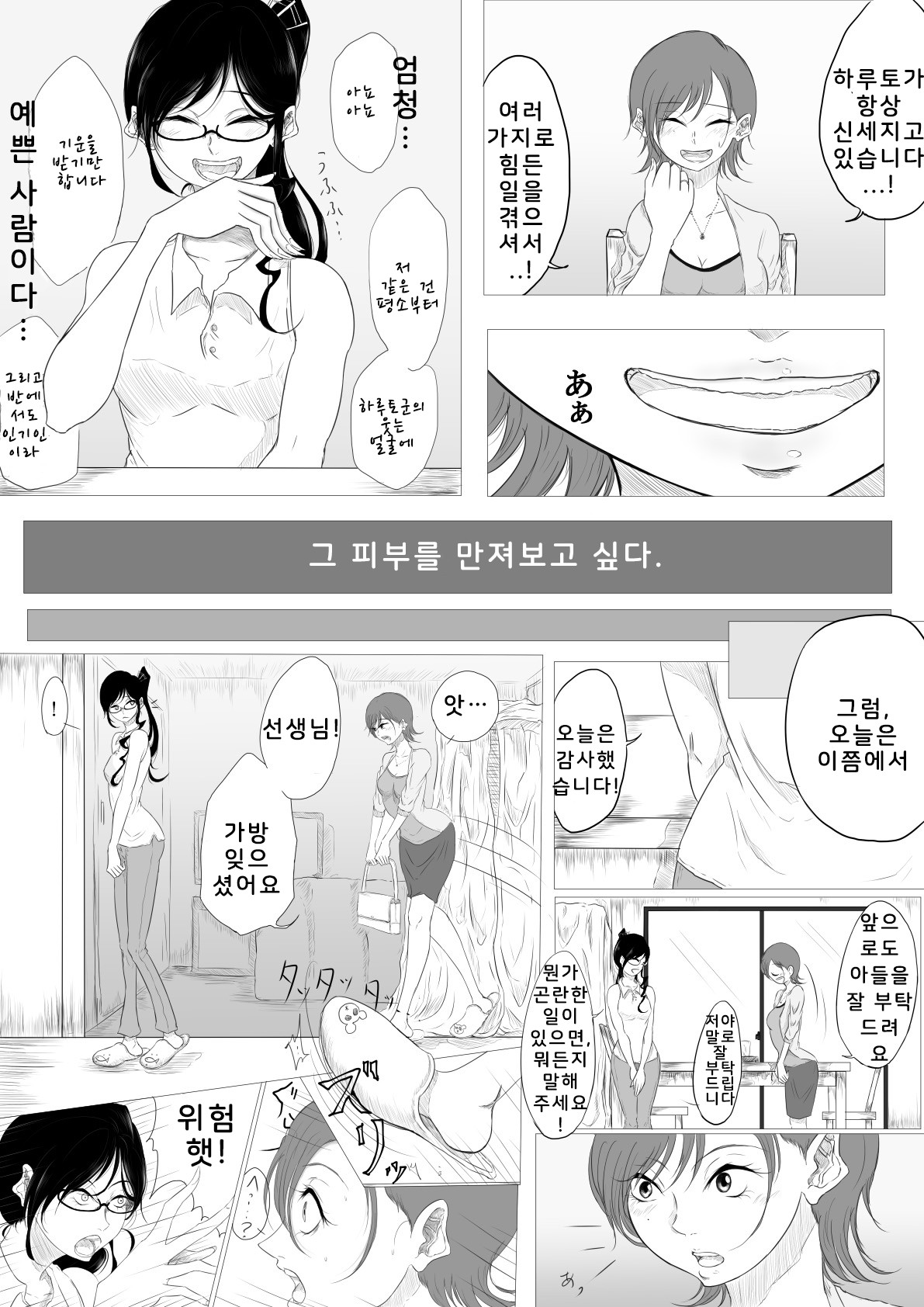 Dare ni mo Iemai | 누구에게도 말할 수 없어 page 6 full