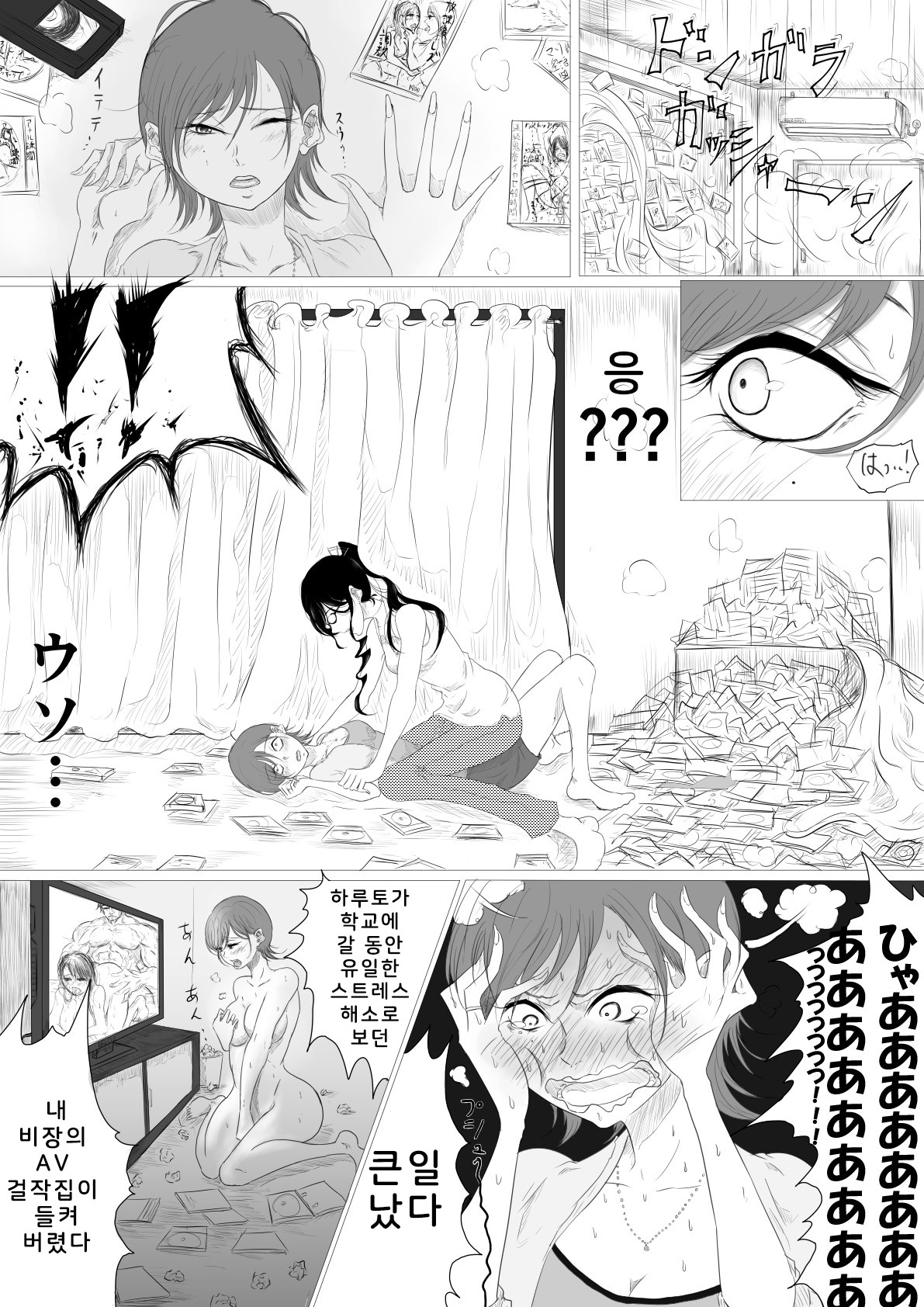 Dare ni mo Iemai | 누구에게도 말할 수 없어 page 7 full