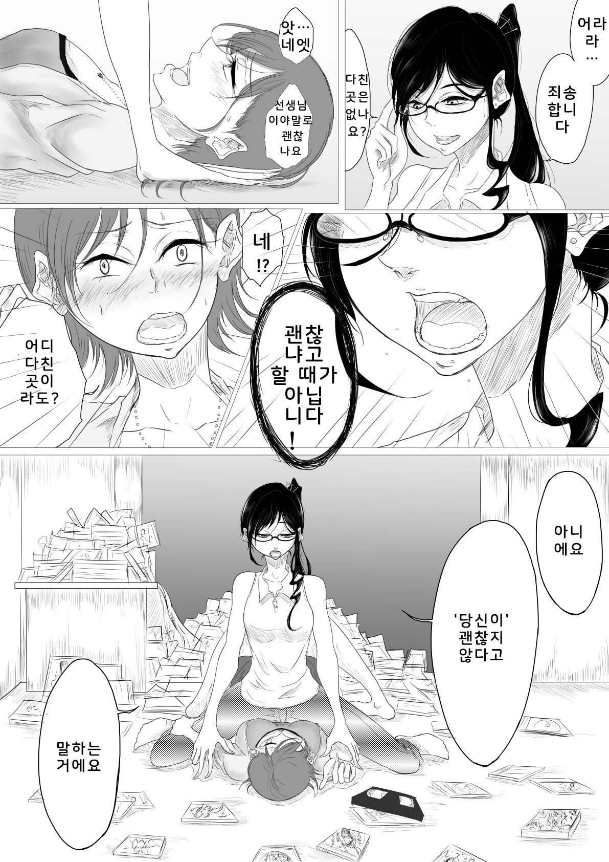 Dare ni mo Iemai | 누구에게도 말할 수 없어 page 8 full