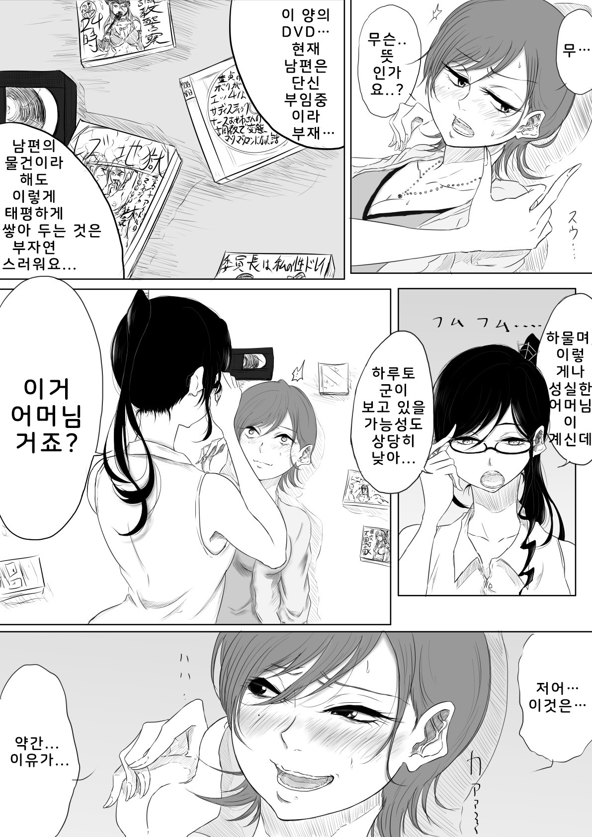 Dare ni mo Iemai | 누구에게도 말할 수 없어 page 9 full