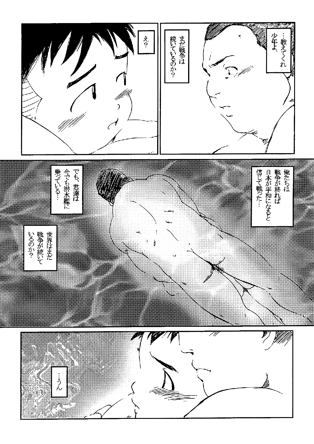 SENZURI IV page 8 full