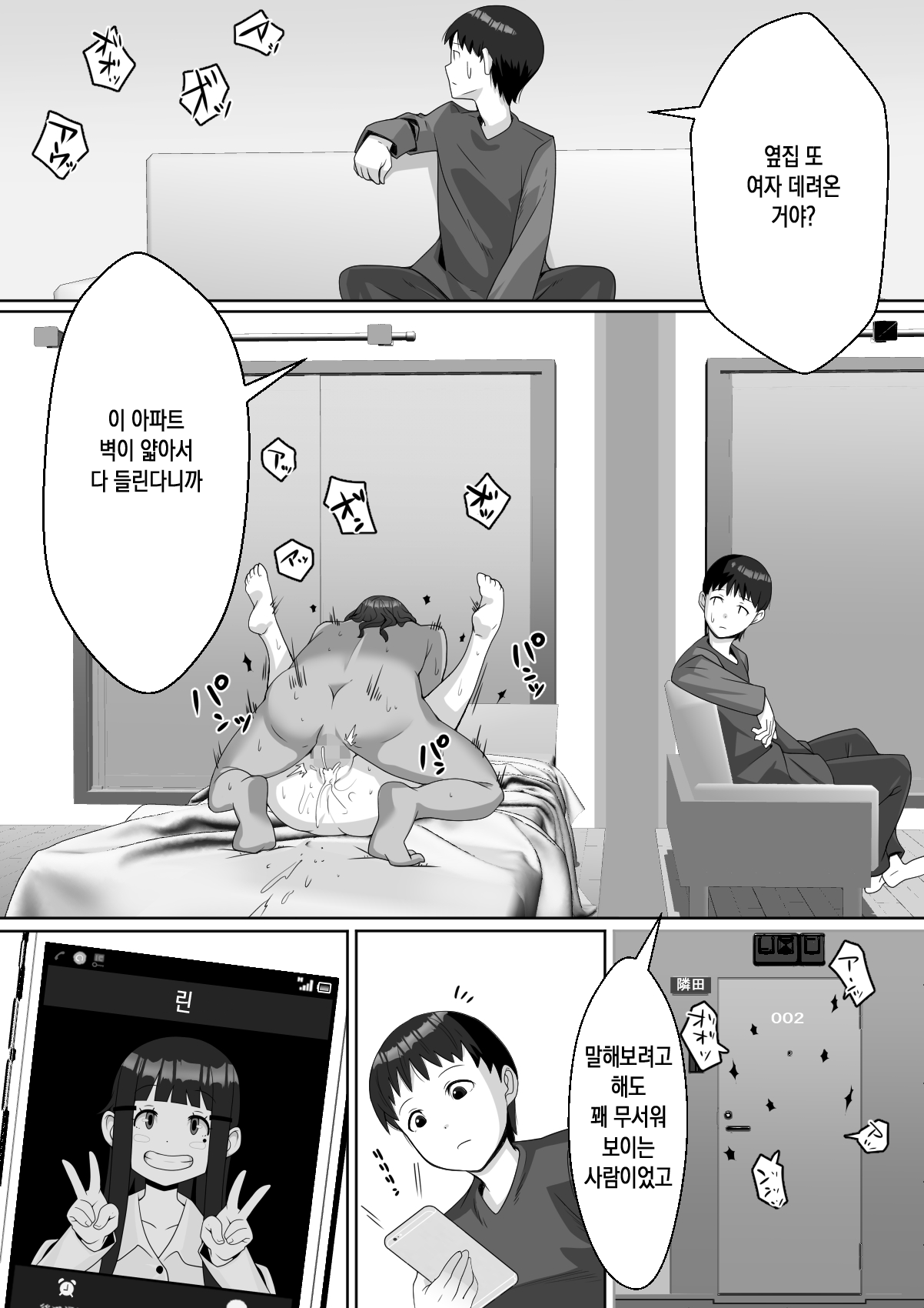 Hai! Kareshi-kun ni Hitokoto! | 네! 남친 군에게 한마디! page 11 full