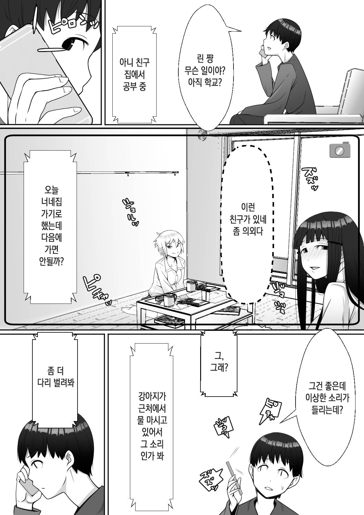 Hai! Kareshi-kun ni Hitokoto! | 네! 남친 군에게 한마디! page 12 full