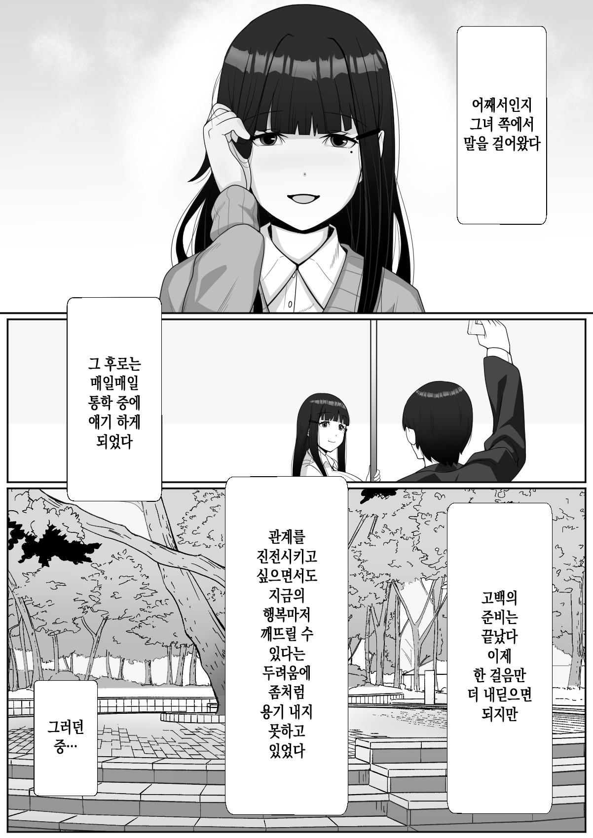 Hai! Kareshi-kun ni Hitokoto! | 네! 남친 군에게 한마디! page 3 full
