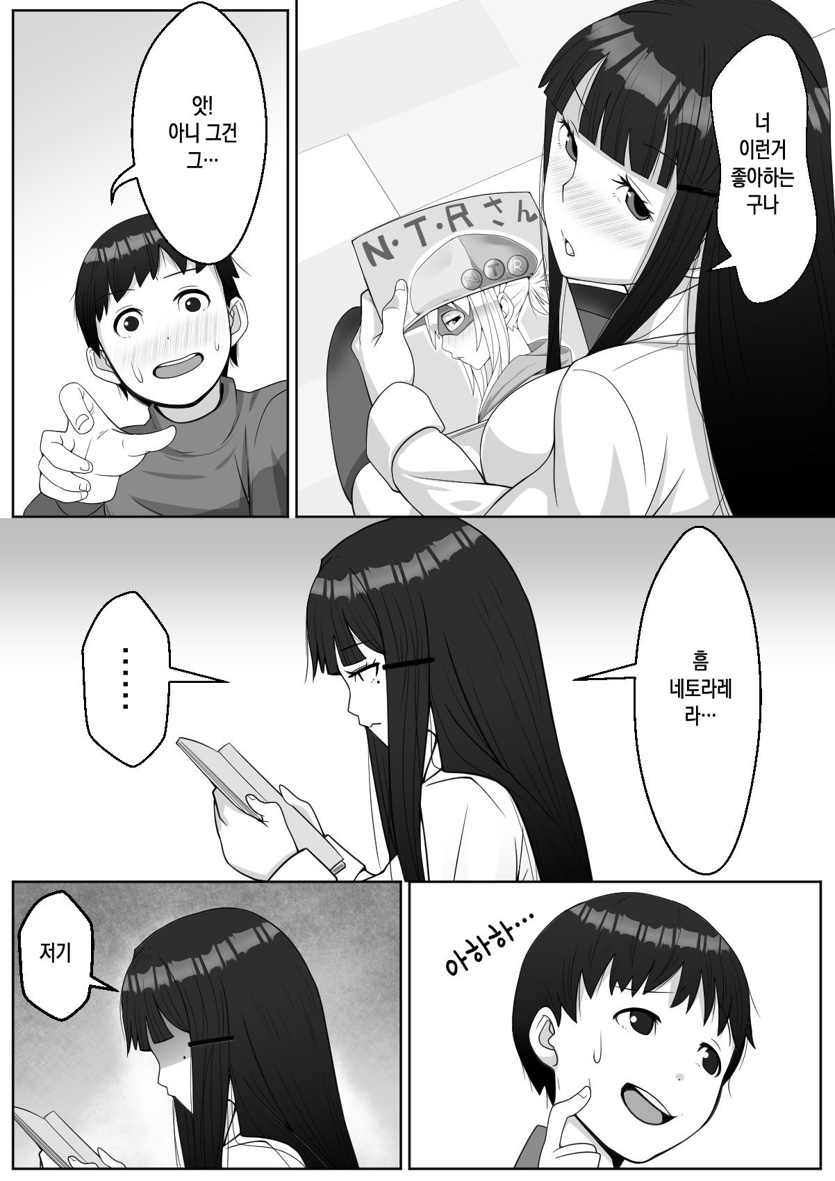Hai! Kareshi-kun ni Hitokoto! | 네! 남친 군에게 한마디! page 6 full