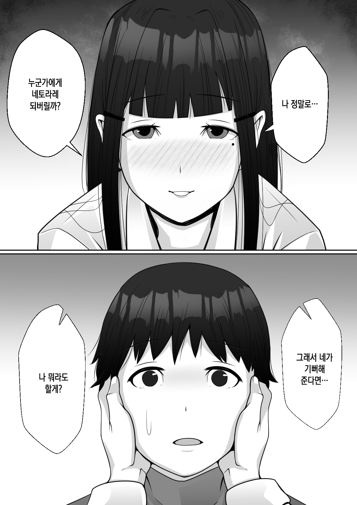 Hai! Kareshi-kun ni Hitokoto! | 네! 남친 군에게 한마디! page 8 full