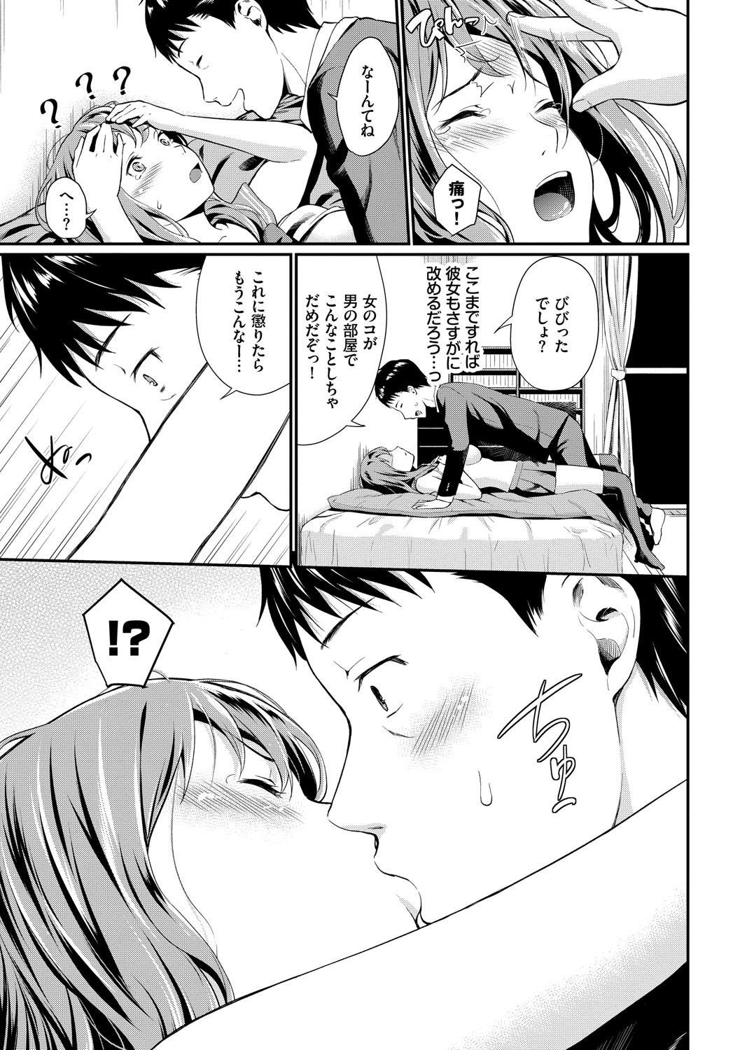 Suki no Shirushi - Pledge of Love page 11 full