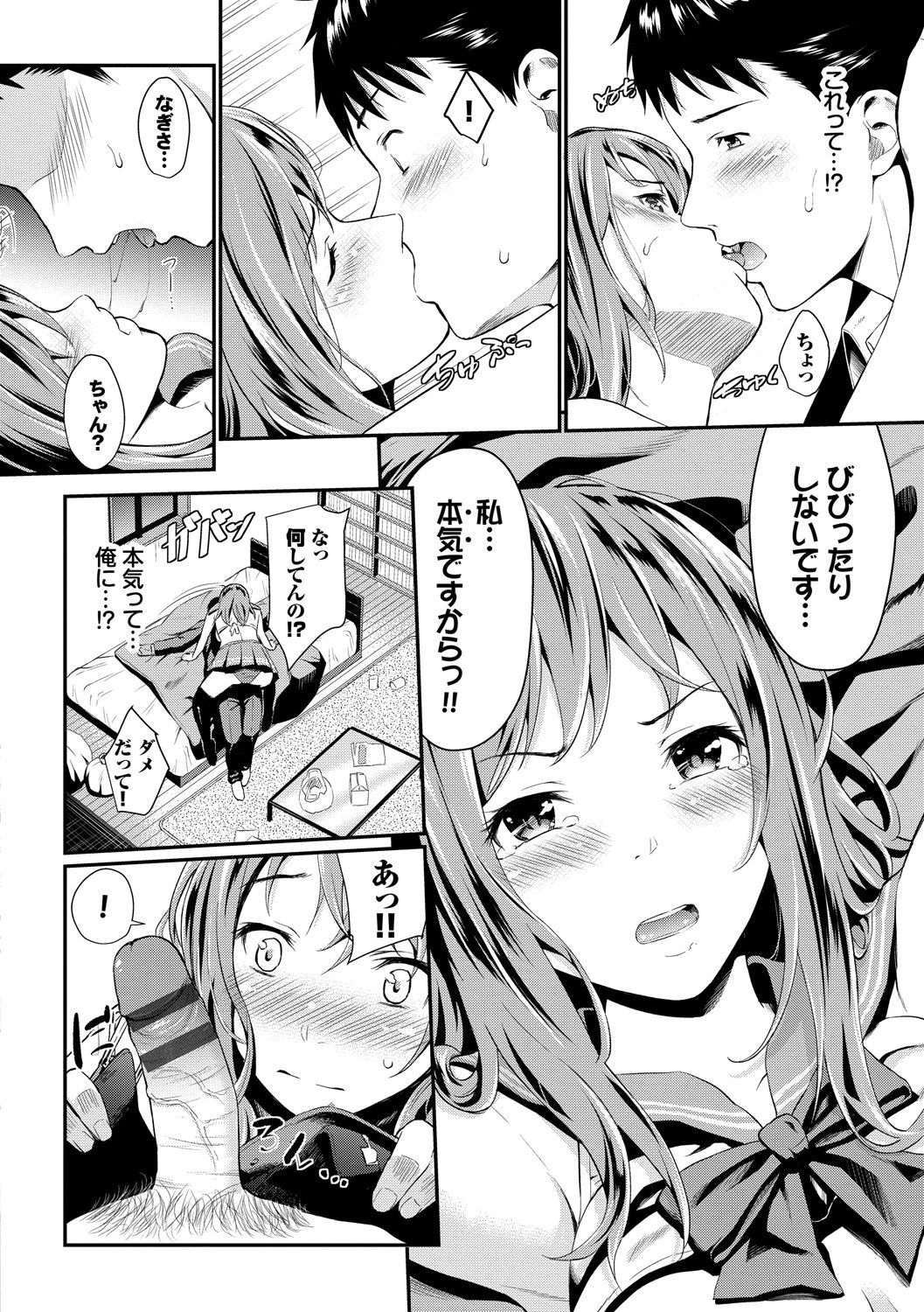 Suki no Shirushi - Pledge of Love page 12 full
