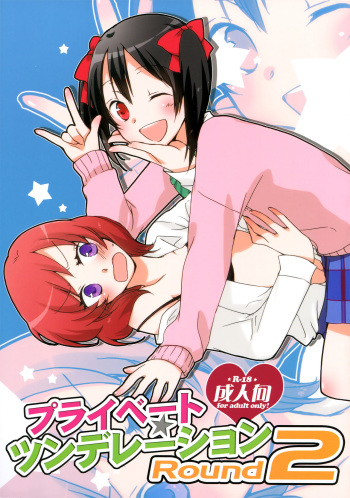 (C84) [Niratama (Sekihara)] Private Tsunderation Round 2 (Love Live!) [Spanish] [Yuri-ism] cover