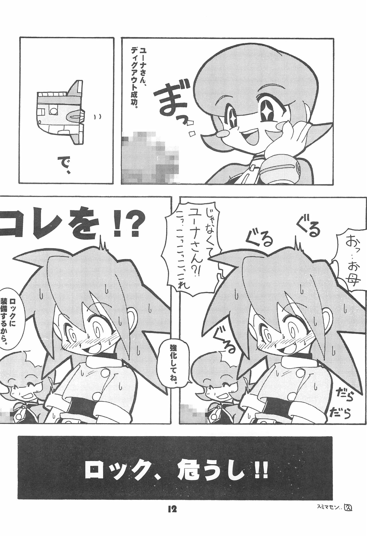 DASH DOWN page 12 full