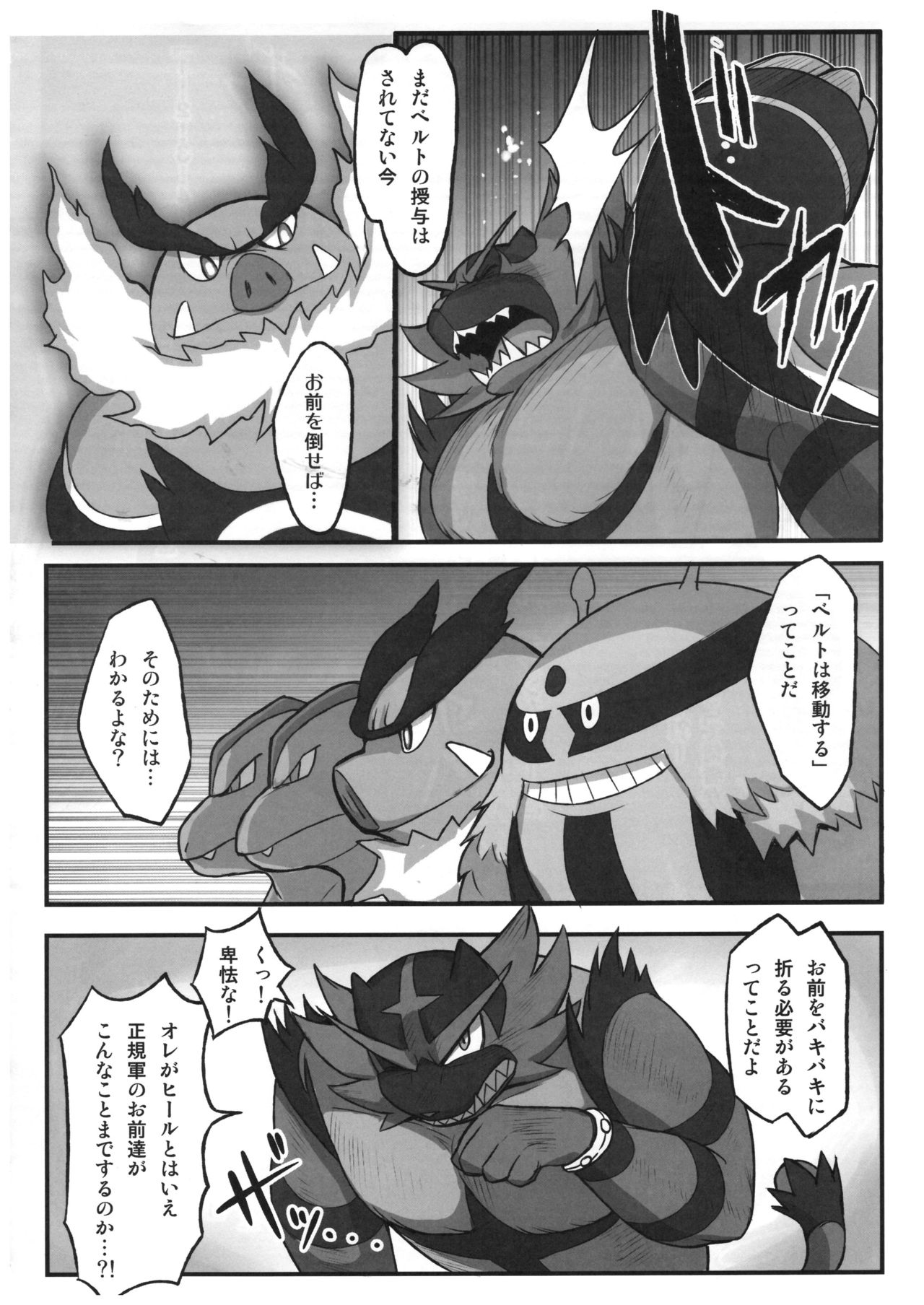 Incineroar Doujin page 2 full