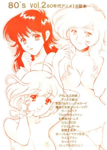 [Houruri (Houruri)] 80's 2 (Various) [Sample] cover