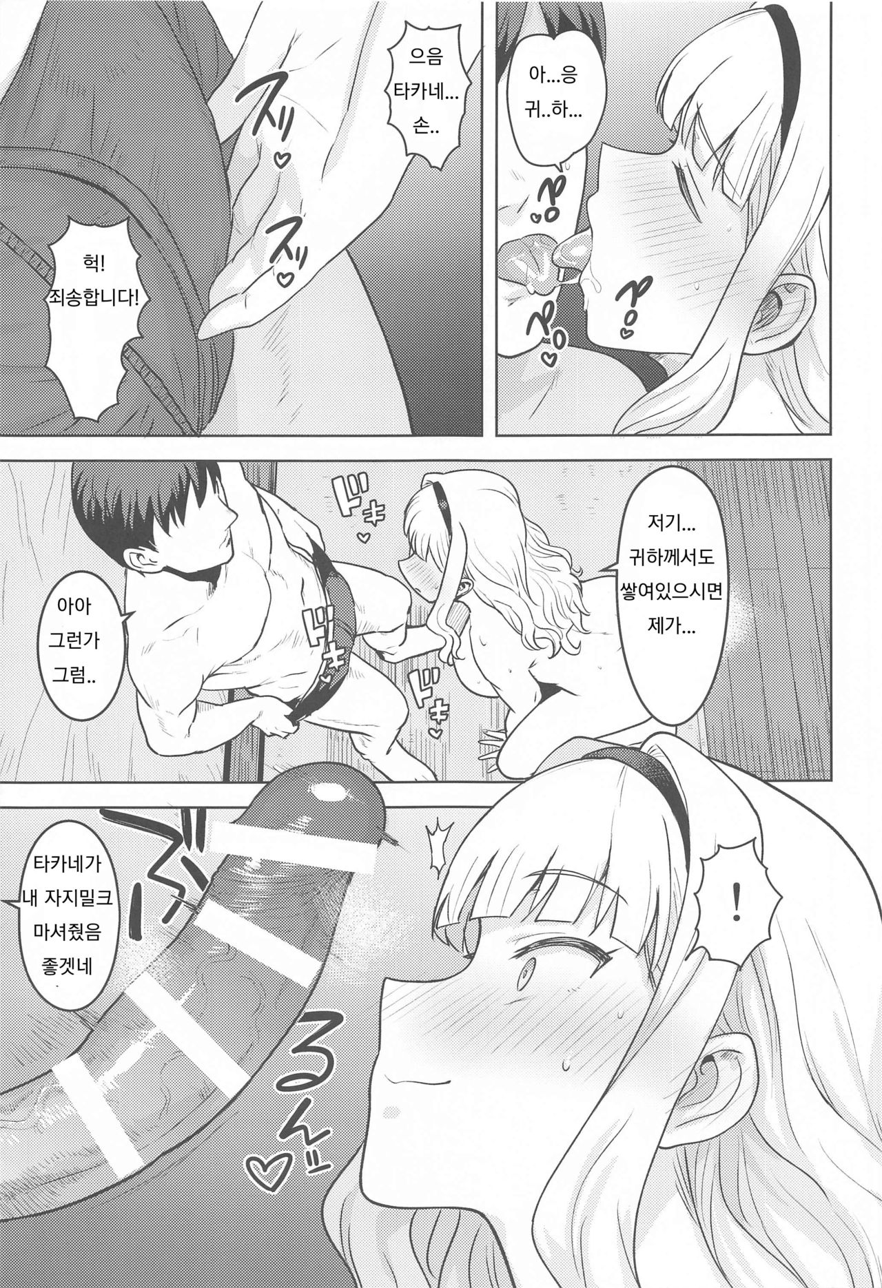 Shiro ga Afurete... | 하양이 넘쳐흘러... page 12 full