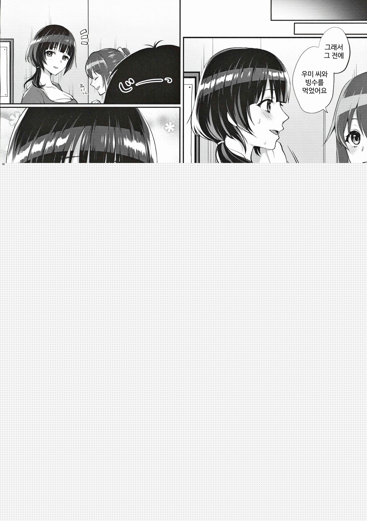 Karin to Icha Love Ecchi page 5 full
