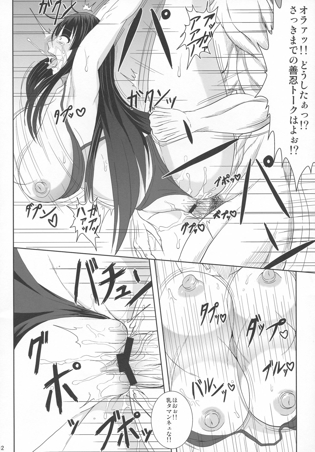 Ikaruga, Datsu page 12 full
