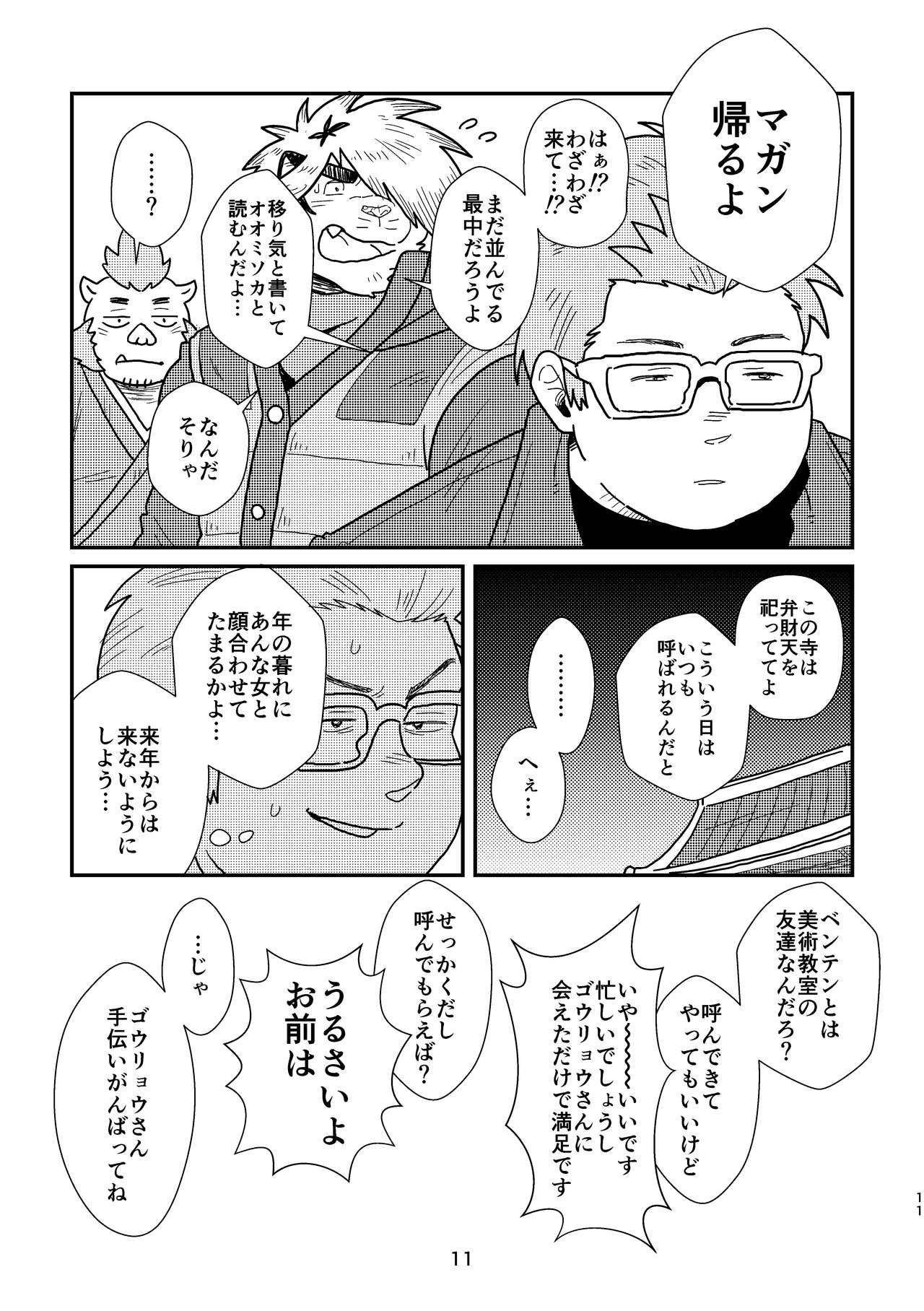 Keiemuraitsu! page 11 full