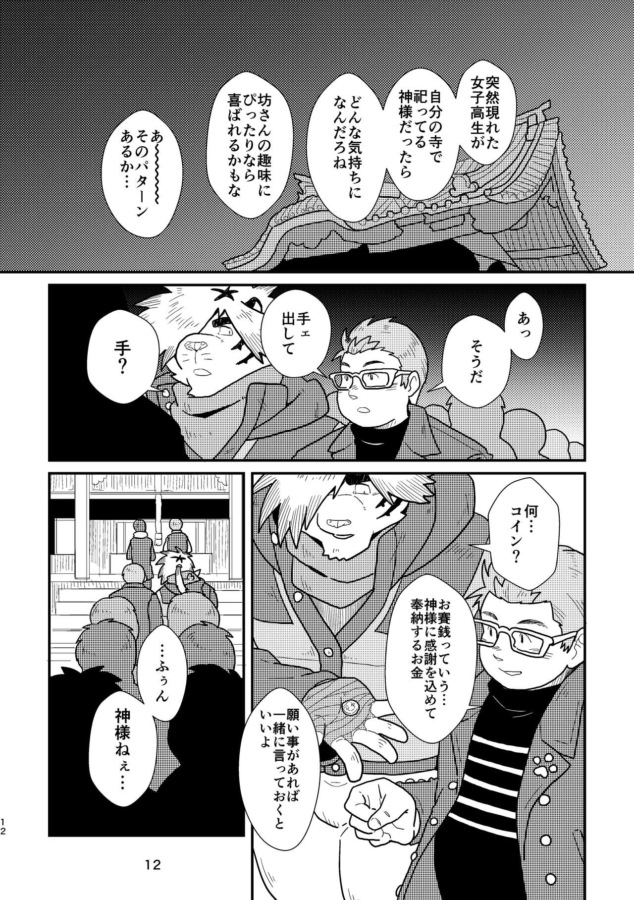 Keiemuraitsu! page 12 full