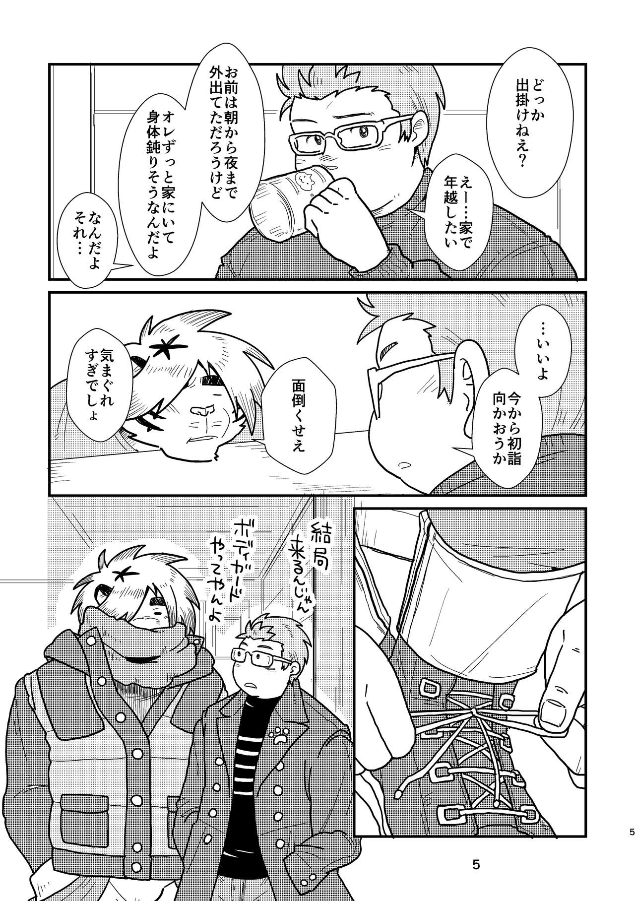 Keiemuraitsu! page 5 full