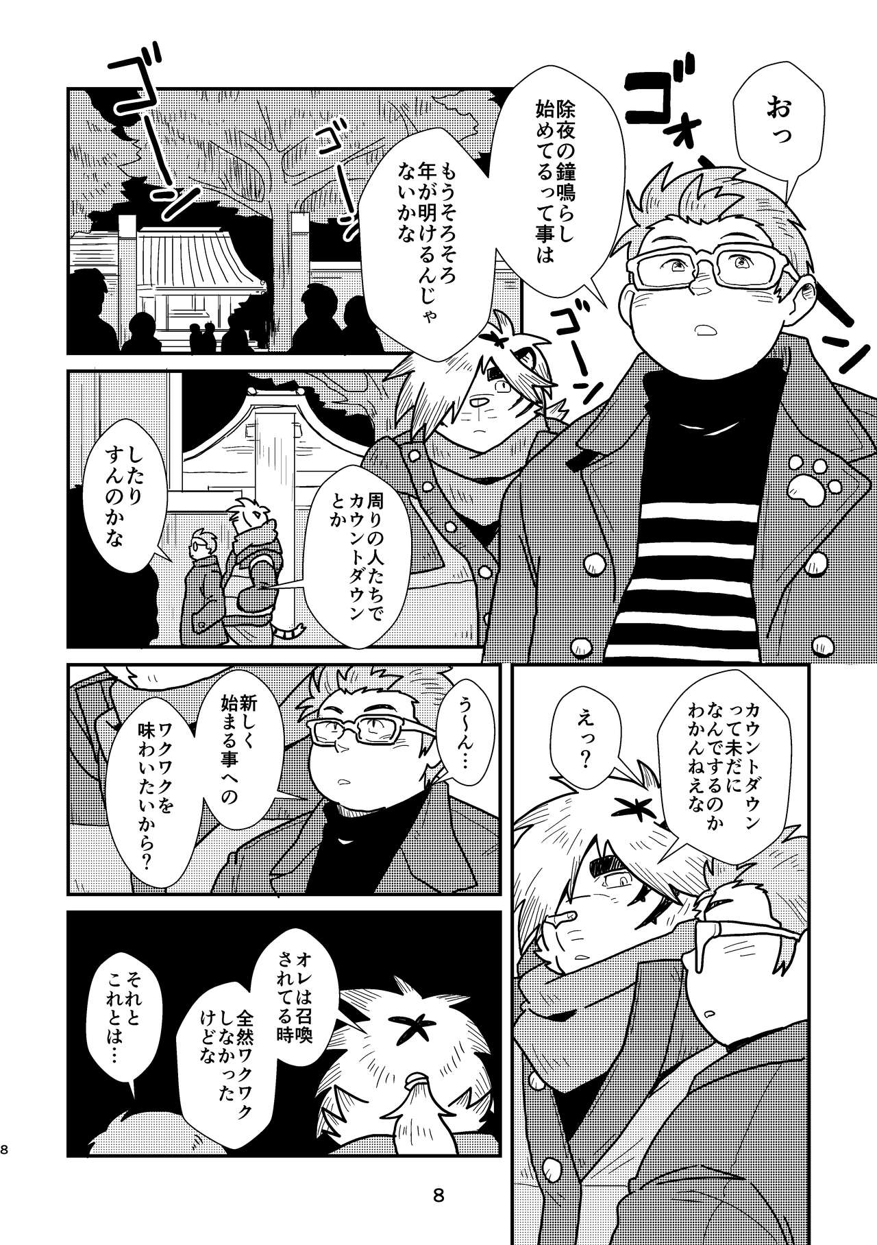 Keiemuraitsu! page 8 full