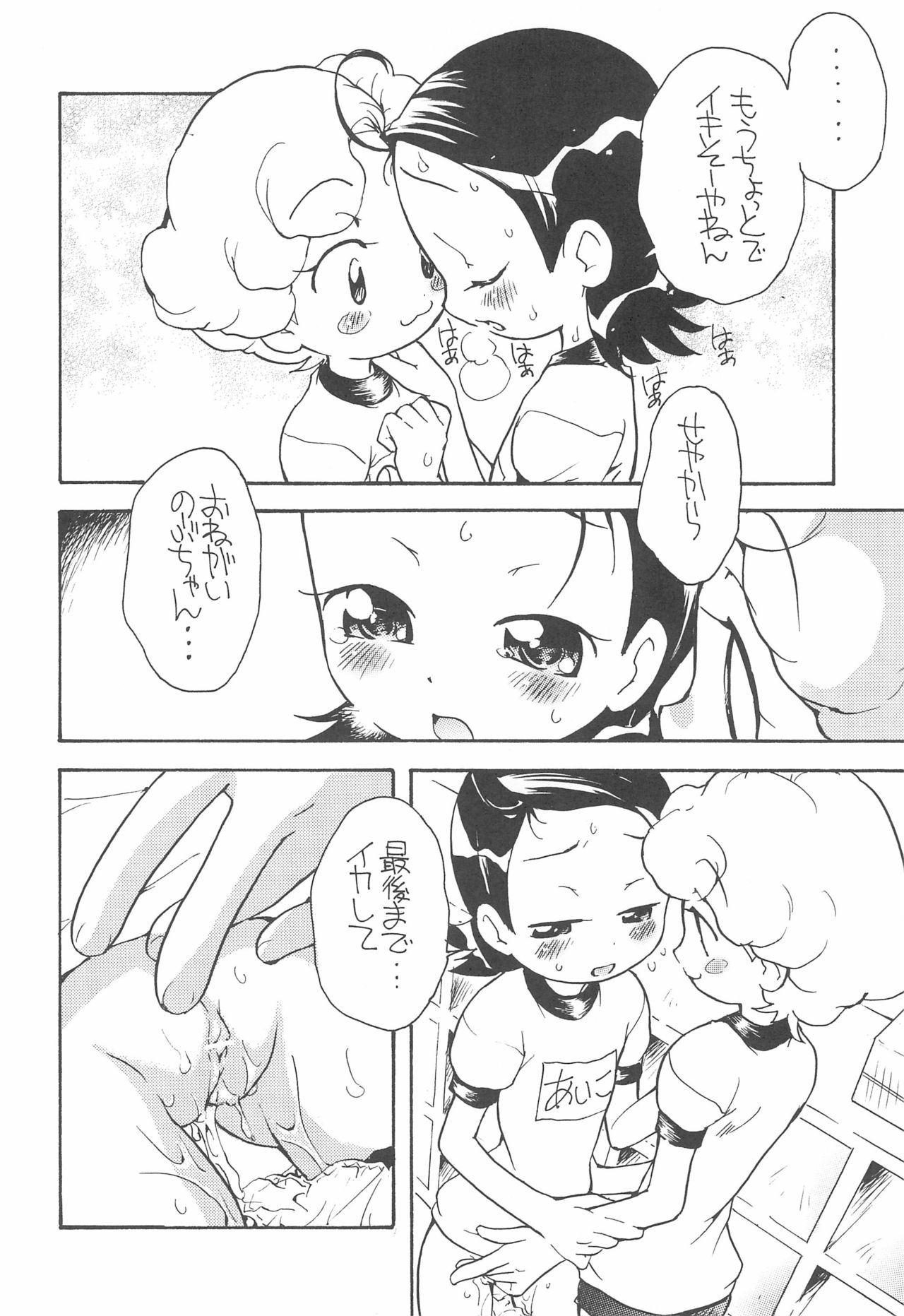 Suki suki Aiko-chan Nobu-chan no Are page 12 full