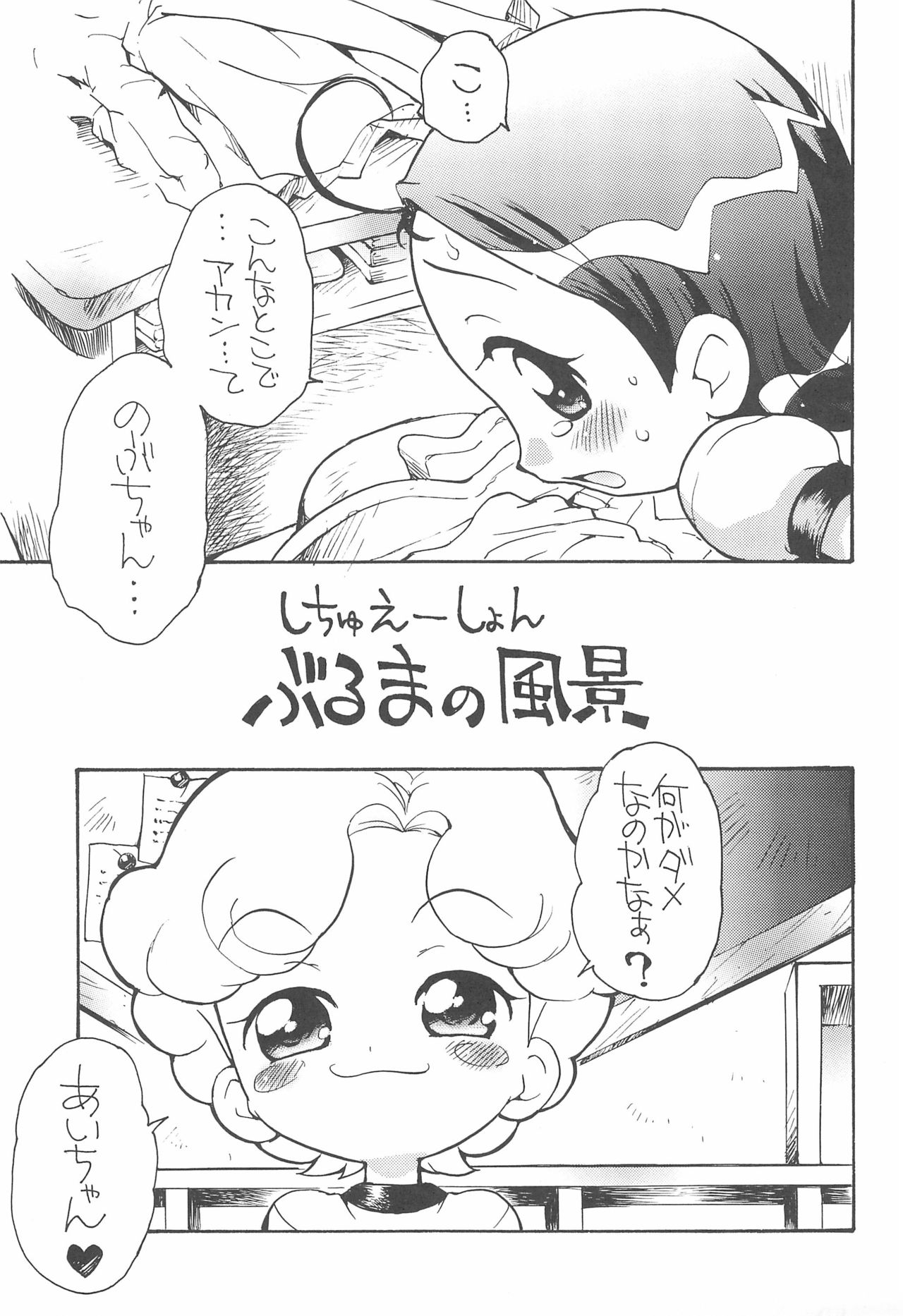 Suki suki Aiko-chan Nobu-chan no Are page 7 full
