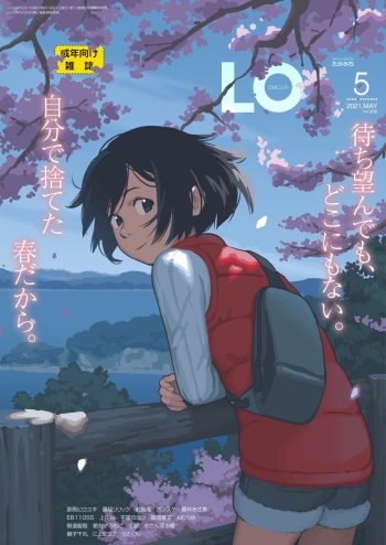 COMIC LO 2021-05 [Digital] cover