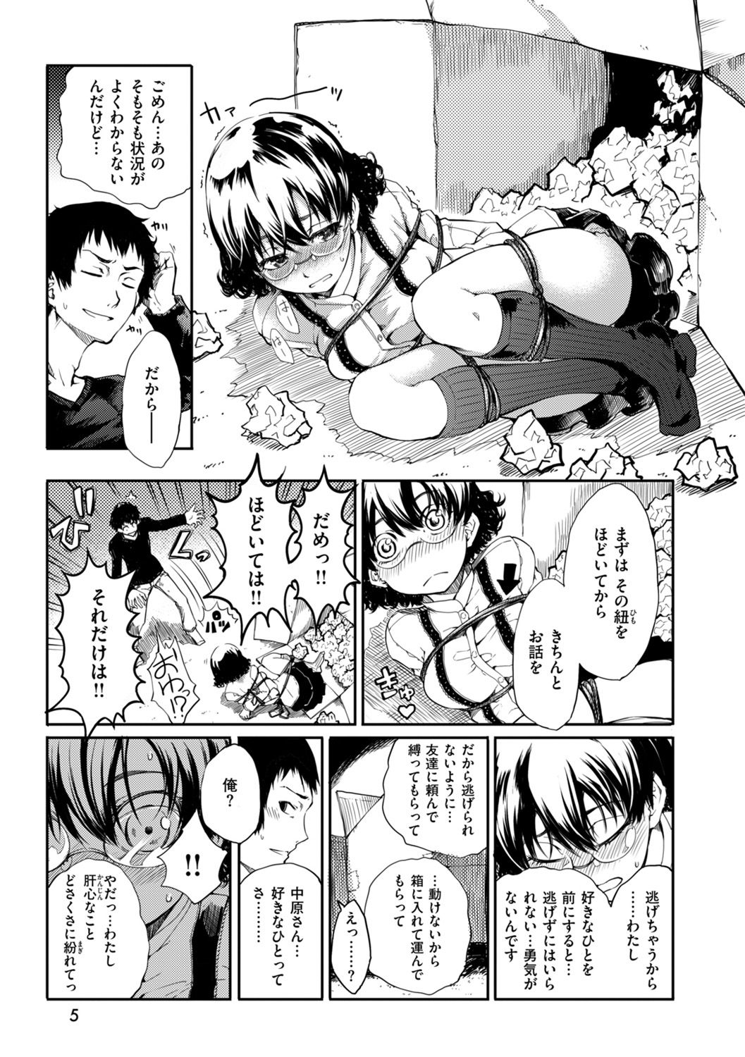 箱詰め緊縛娘が家に届いたので、とりあえずエッチしちゃいました page 5 full
