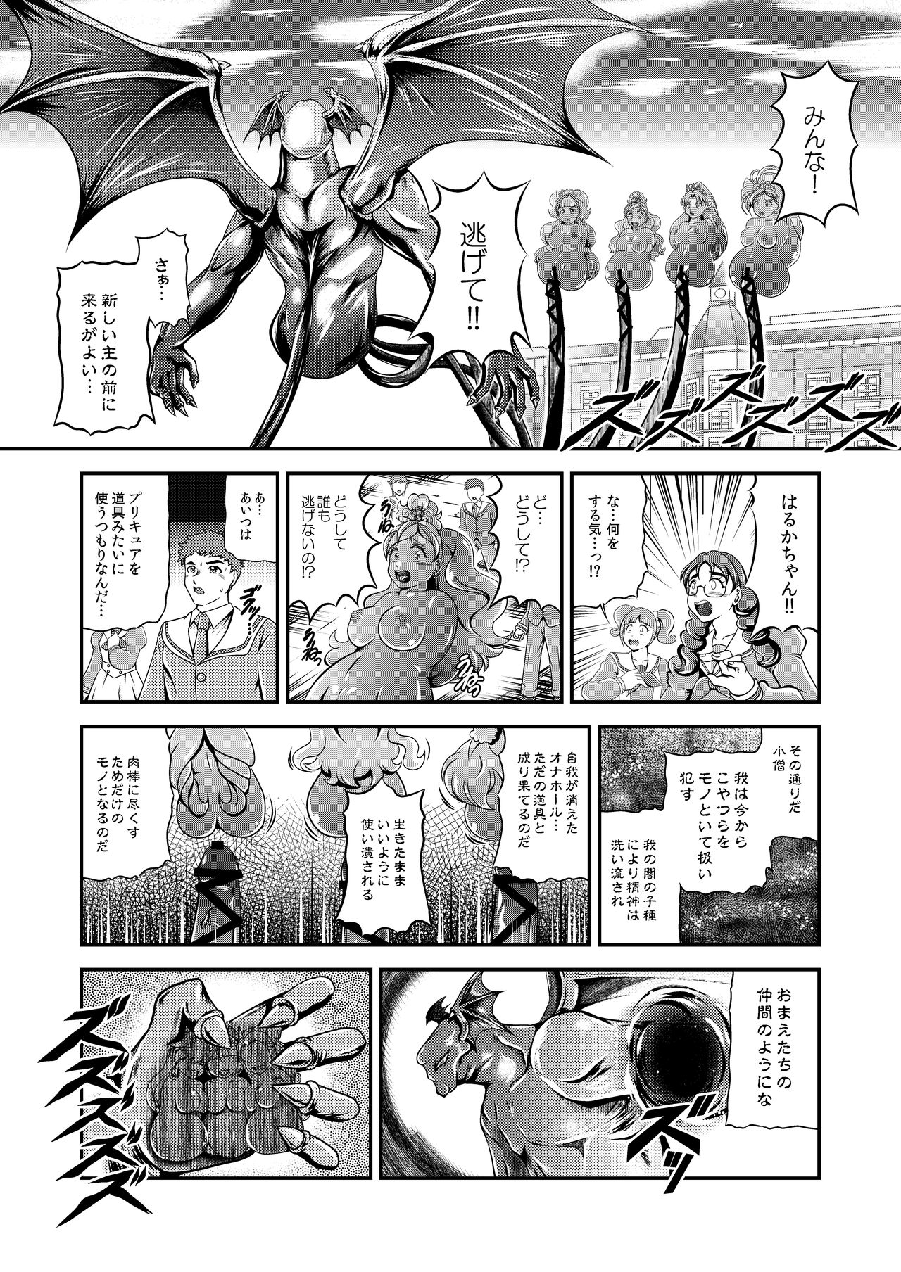 Princess Onahon page 11 full
