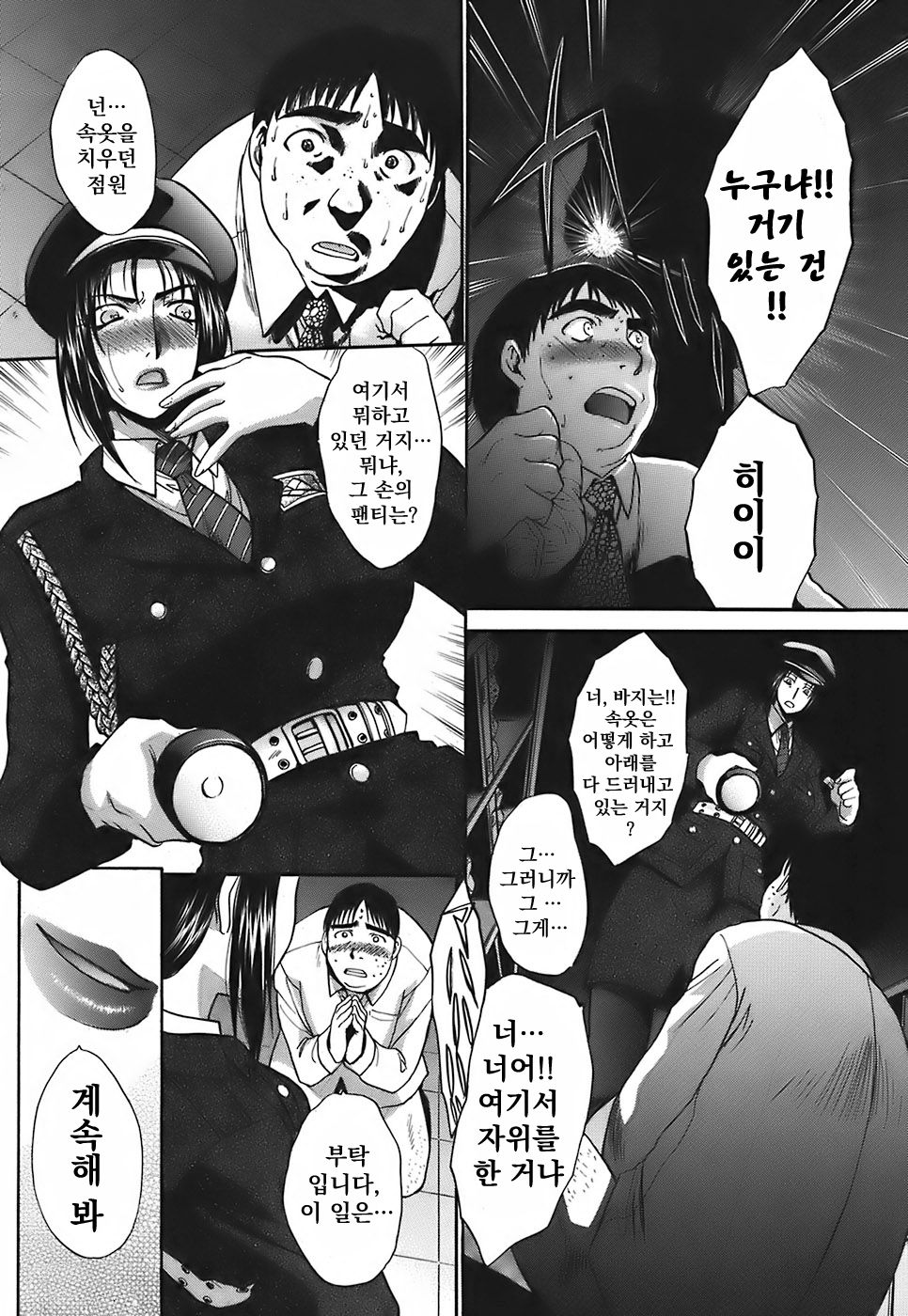 Watch man page 6 full