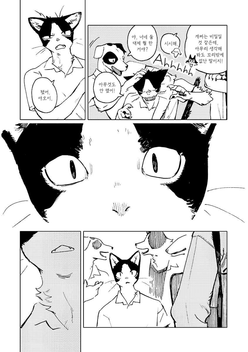 Monotone Blue Chapter 5 | 단조로운 파랑 챕터 5 page 11 full