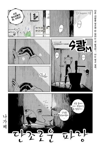 [Nagabe] Monotone Blue Chapter 5 | 단조로운 파랑 챕터 5 [Korean] cover