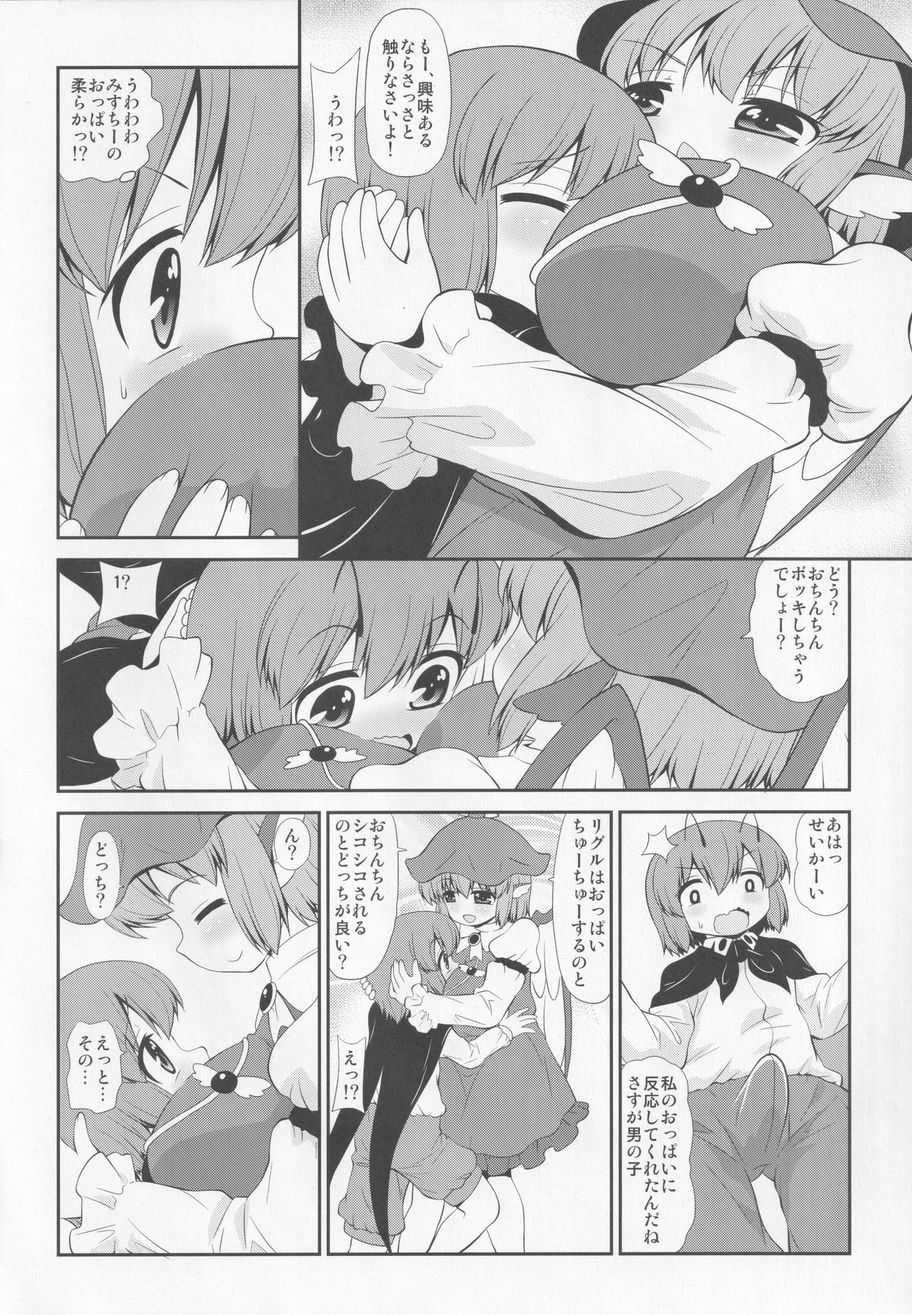 Yosuzume ha Hikaru Hotaru wo Hossuru ka page 5 full