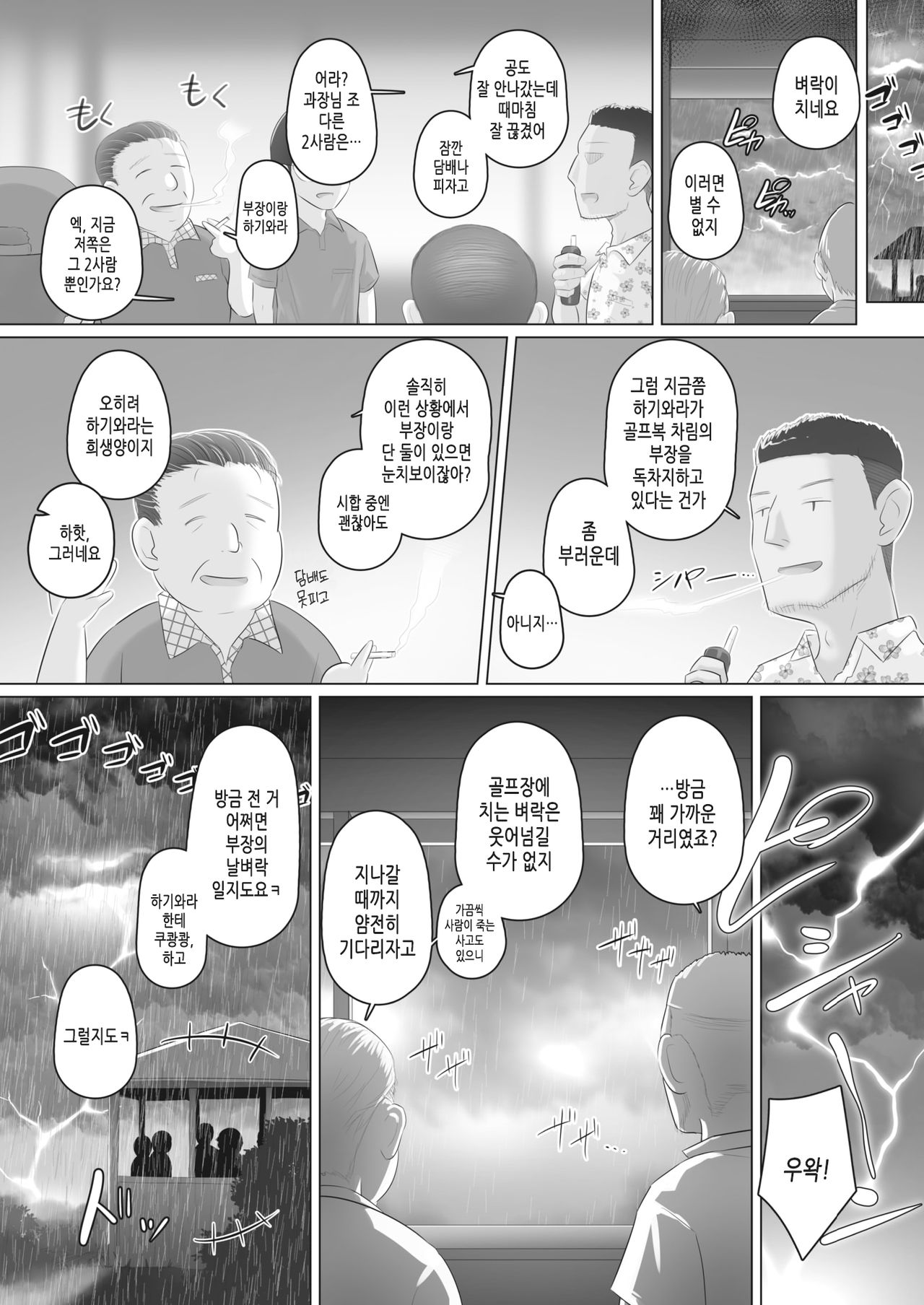 Hitozuma Joushi Kasumi to Gorufu Jou de Tooriame page 12 full