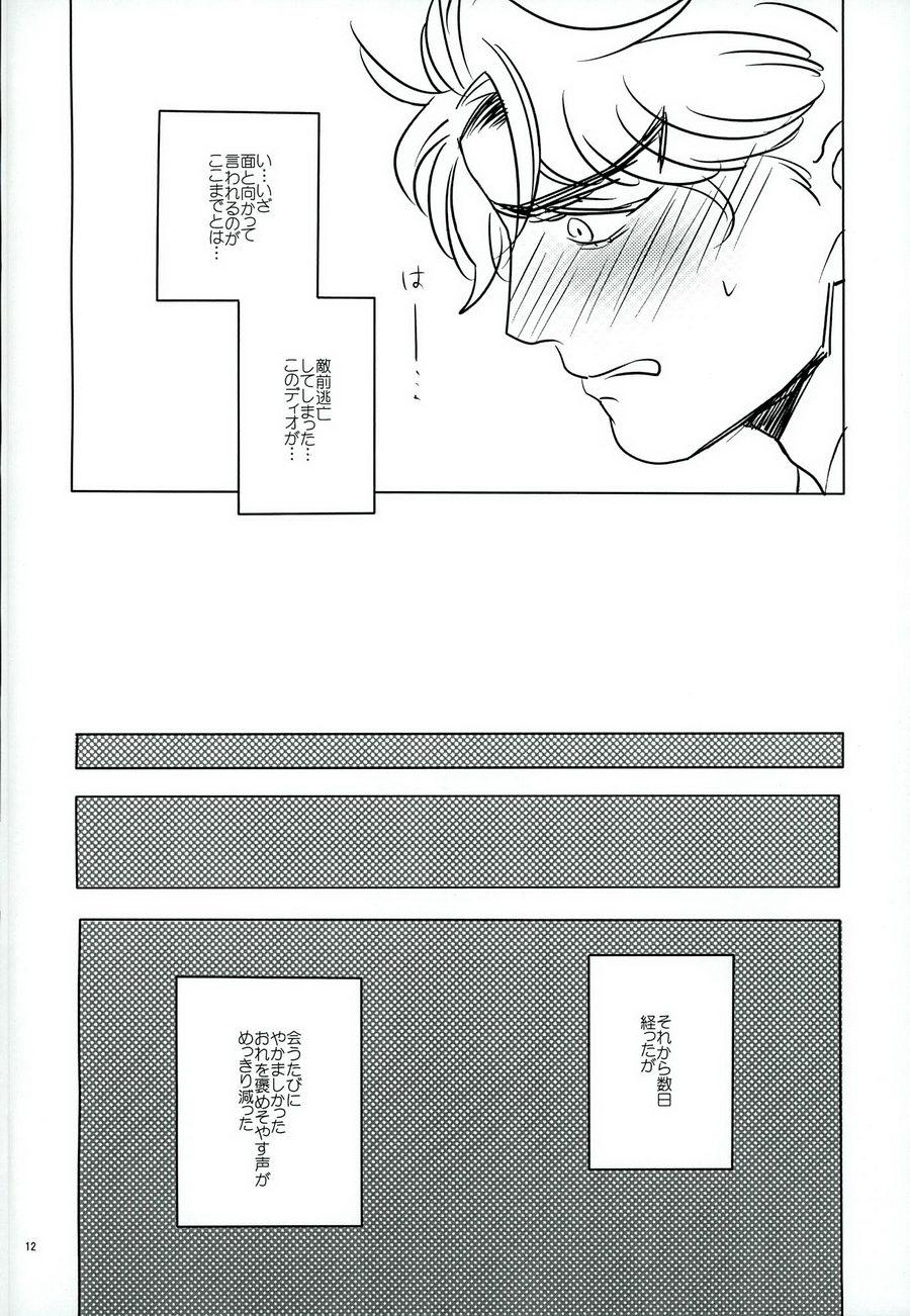 Nanka Shiran ga Jojo no Kokoro no Koe ga Kikoeru you ni Natte shimatta. page 11 full