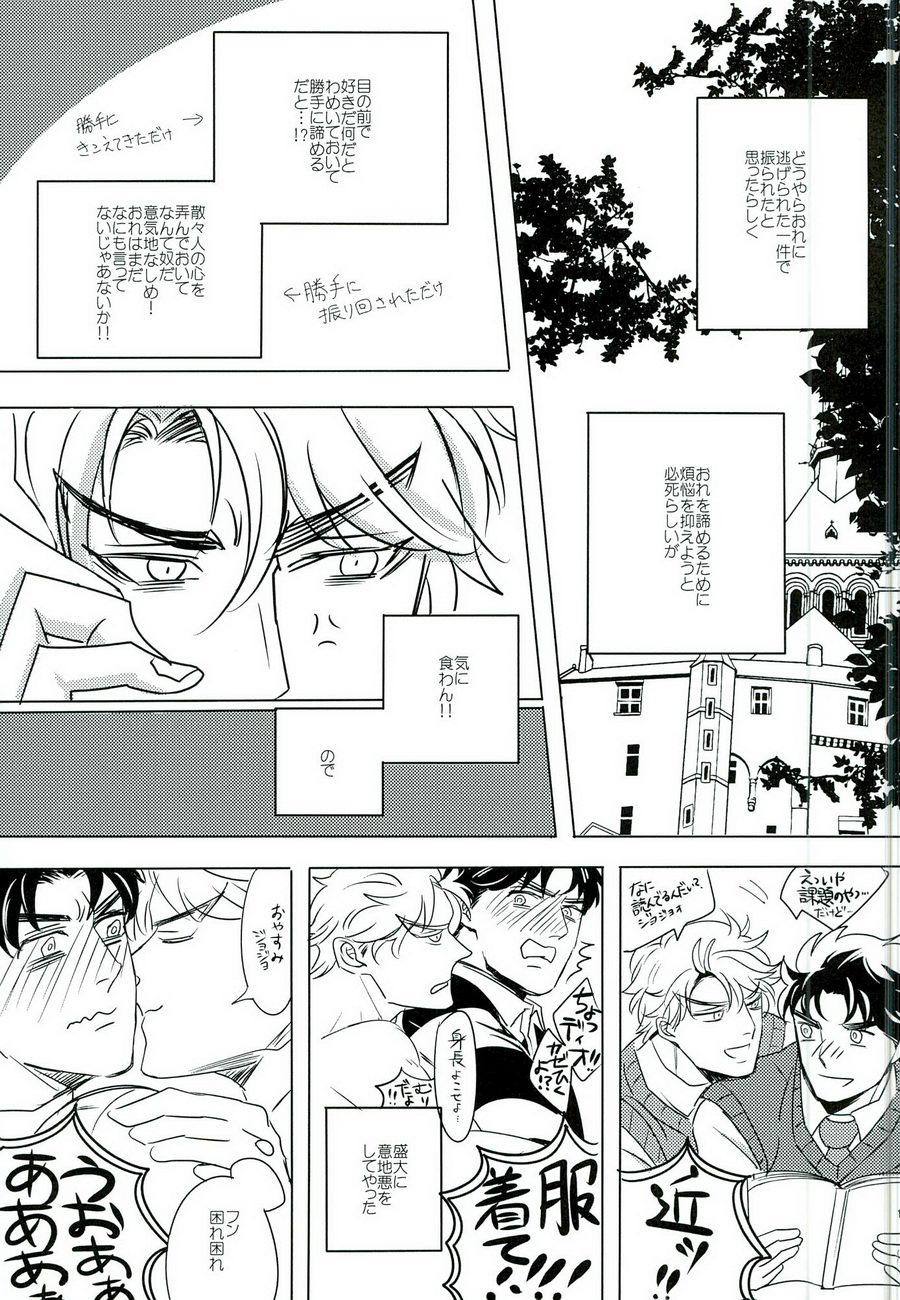 Nanka Shiran ga Jojo no Kokoro no Koe ga Kikoeru you ni Natte shimatta. page 12 full