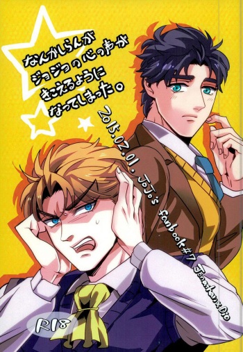 (Golden Blood 15) [kakechaya (Challa)] Nanka Shiran ga Jojo no Kokoro no Koe ga Kikoeru you ni Natte shimatta. (JoJo’s Bizarre Adventure) cover
