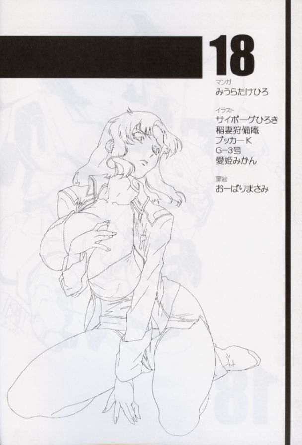 GUNYOU MIKAN vol.18 page 3 full