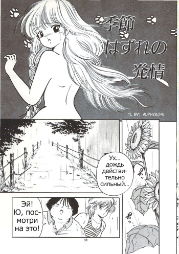 [Sangatsu Usagi] Kisetsu Hazure no Hatsujou (Himawarikko Nikki) [Russian] [Psih] cover