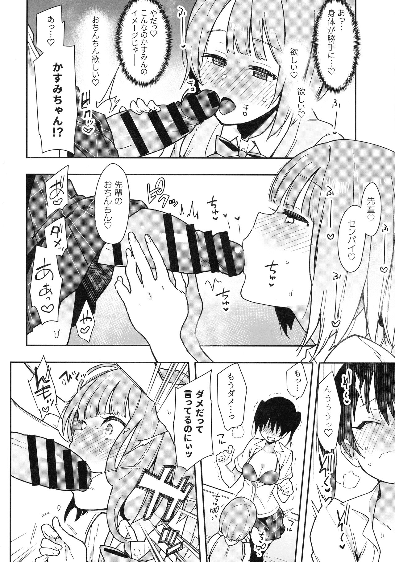 Tokimeki Chinchin Binbin Go!!! page 12 full