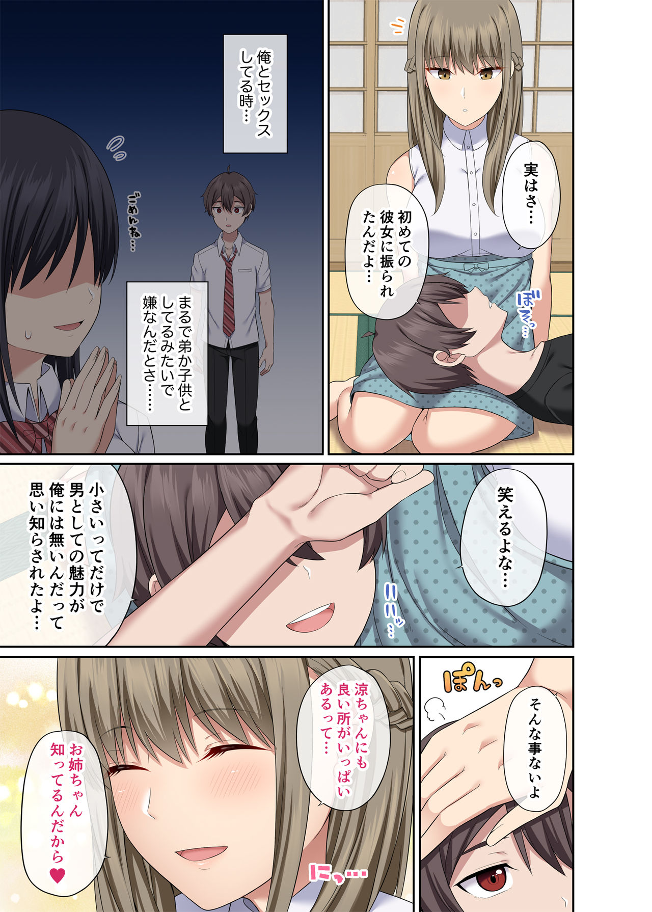 等身大の姉と夏 page 6 full