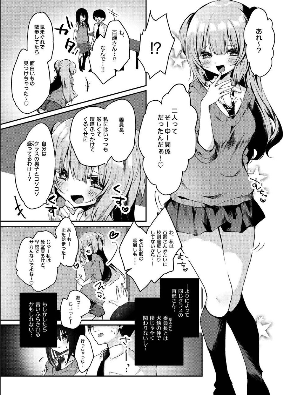 Majime na Kanojo ga Iru Boku ga, Bitch Kyonyuu no Classmate ni Gyaku NTR Sareru Hanashi page 3 full