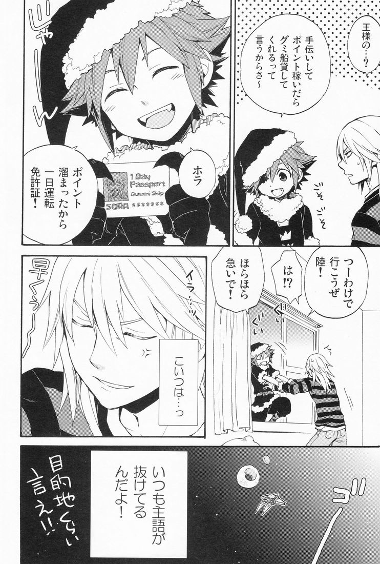 Shinyuu wa Santa Claus page 12 full