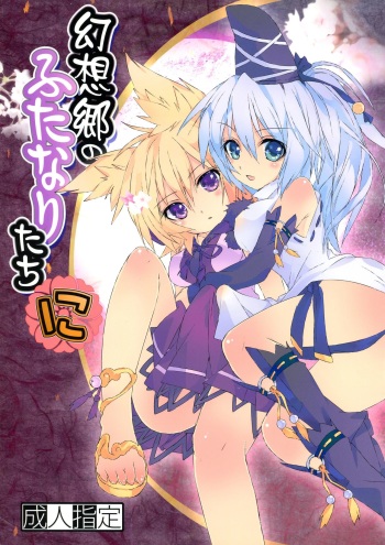 (COMIC1☆6) [TranSpot (Nonoko)] Gensoukyou no Futanari-tachi Ni (Touhou Project) cover