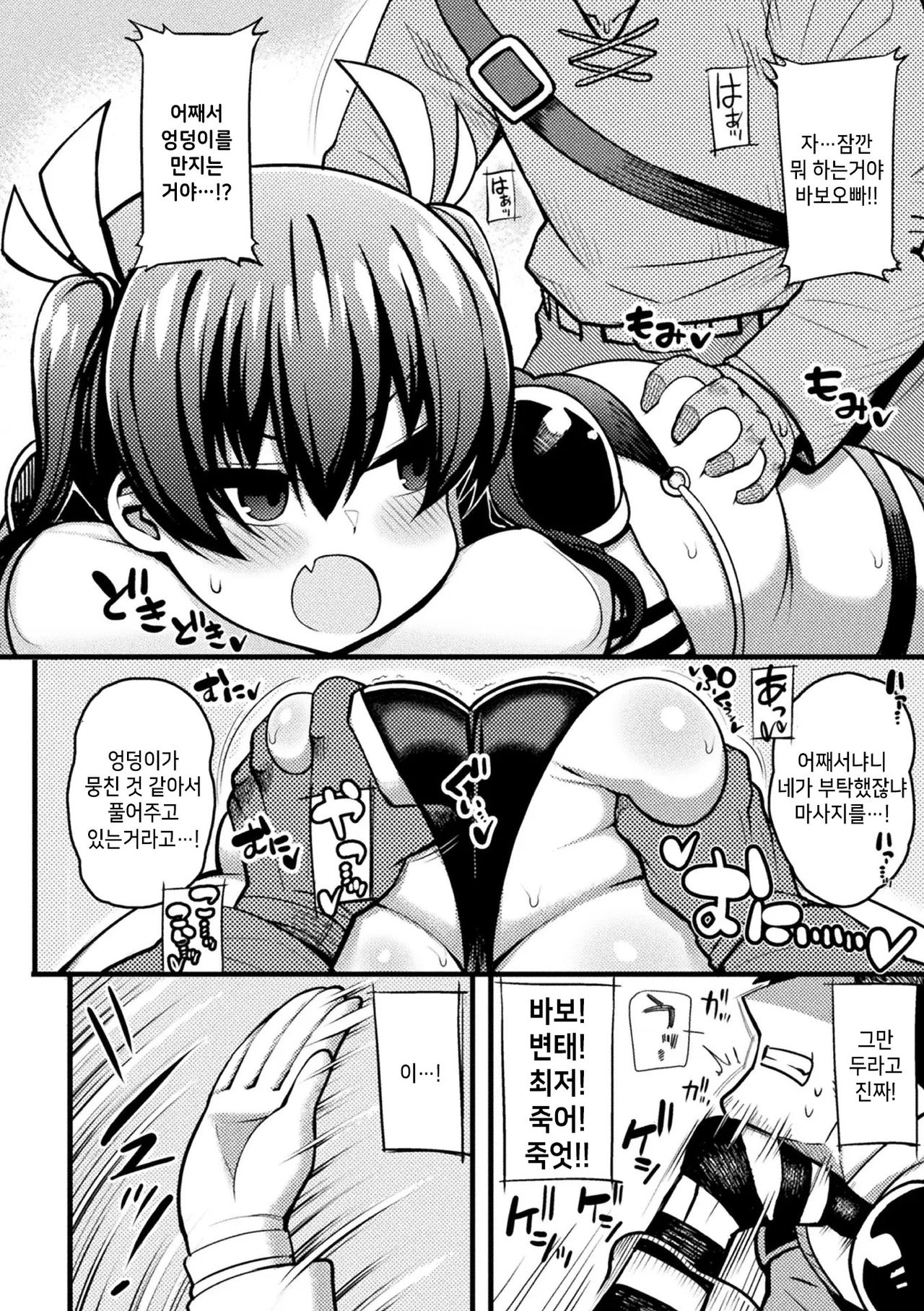 Namaiki na Imouto no Shitsukekata | 건방진 여동생의 훈육법 page 6 full