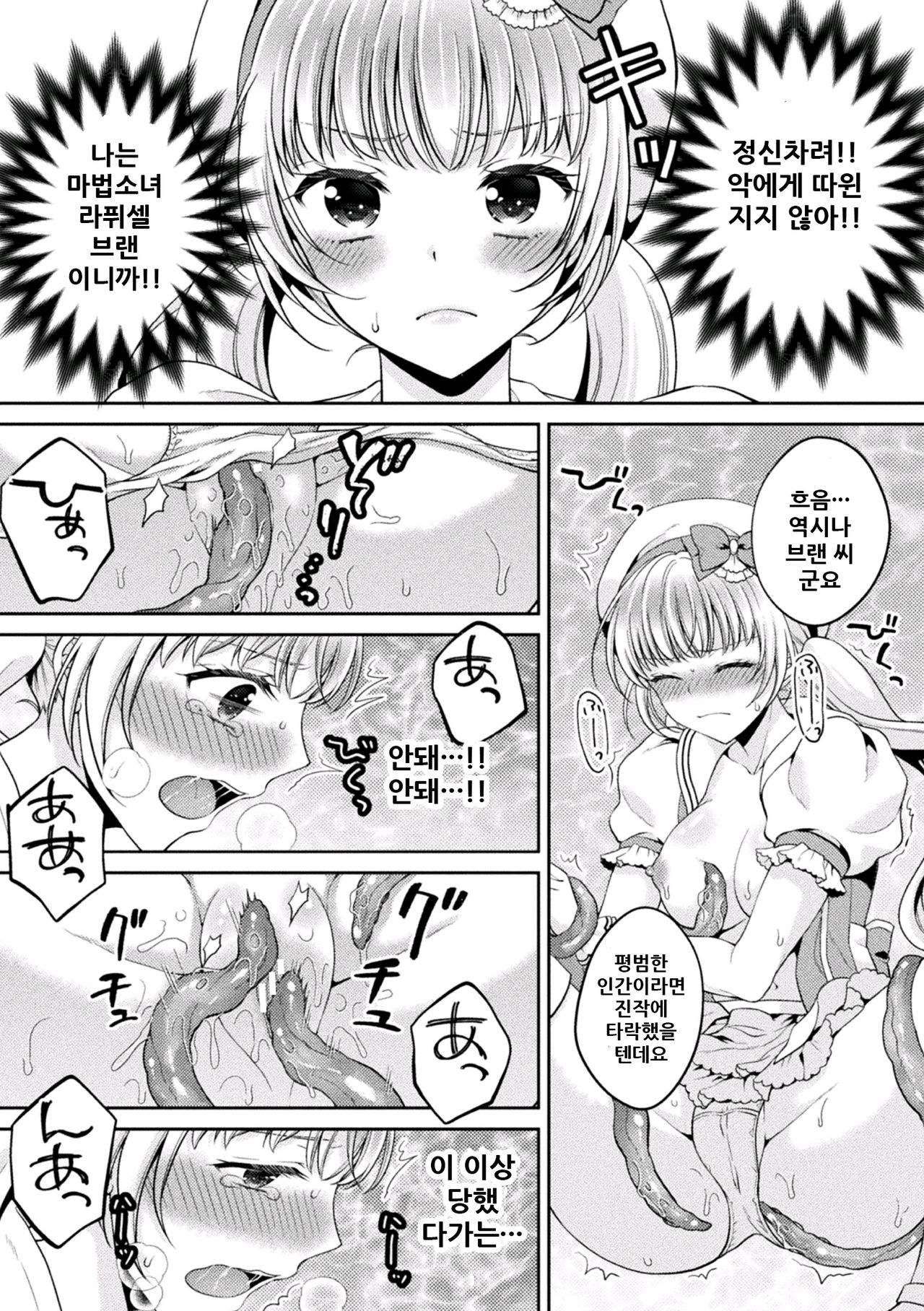 Mahou Shoujo o Haramasetai! page 11 full