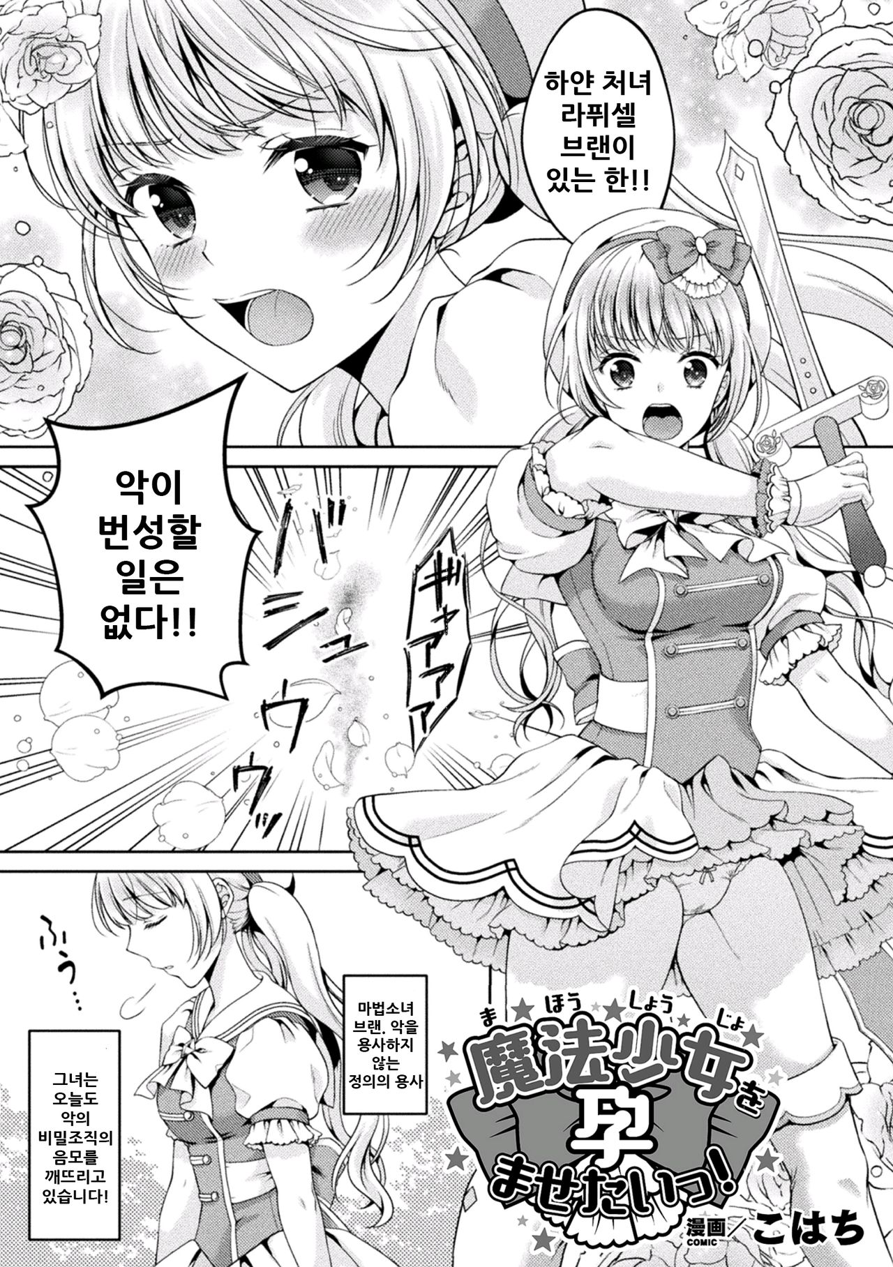 Mahou Shoujo o Haramasetai! page 2 full