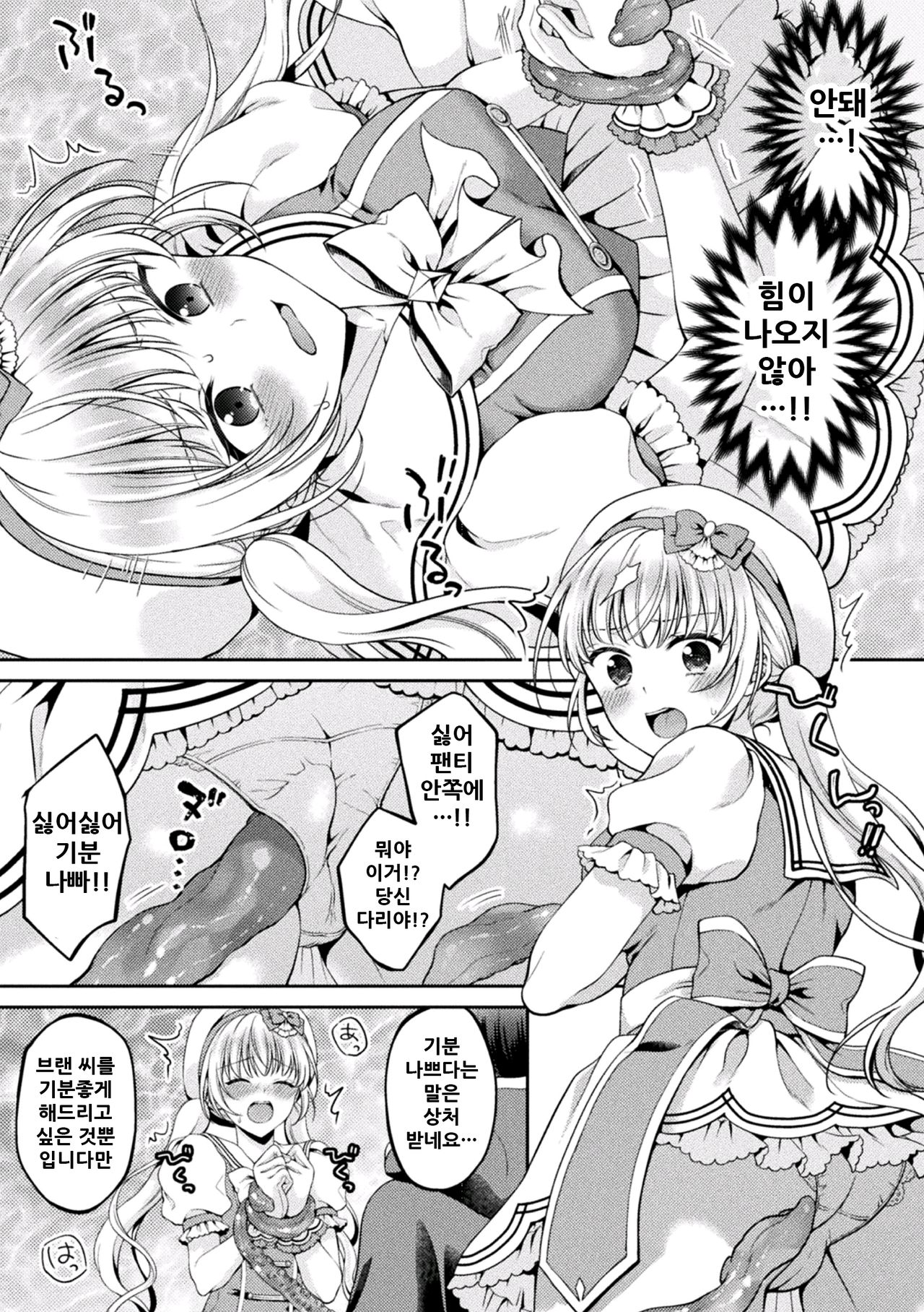 Mahou Shoujo o Haramasetai! page 6 full