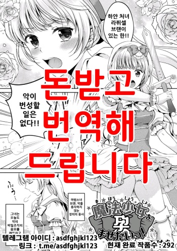 [Kohachi] Mahou Shoujo o Haramasetai! (2D Comic Magazine Inmon o Tsukerareta Bishoujo-tachi ga Sanran Acme Ochi! Vol. 1) [Korean] [Digital] cover